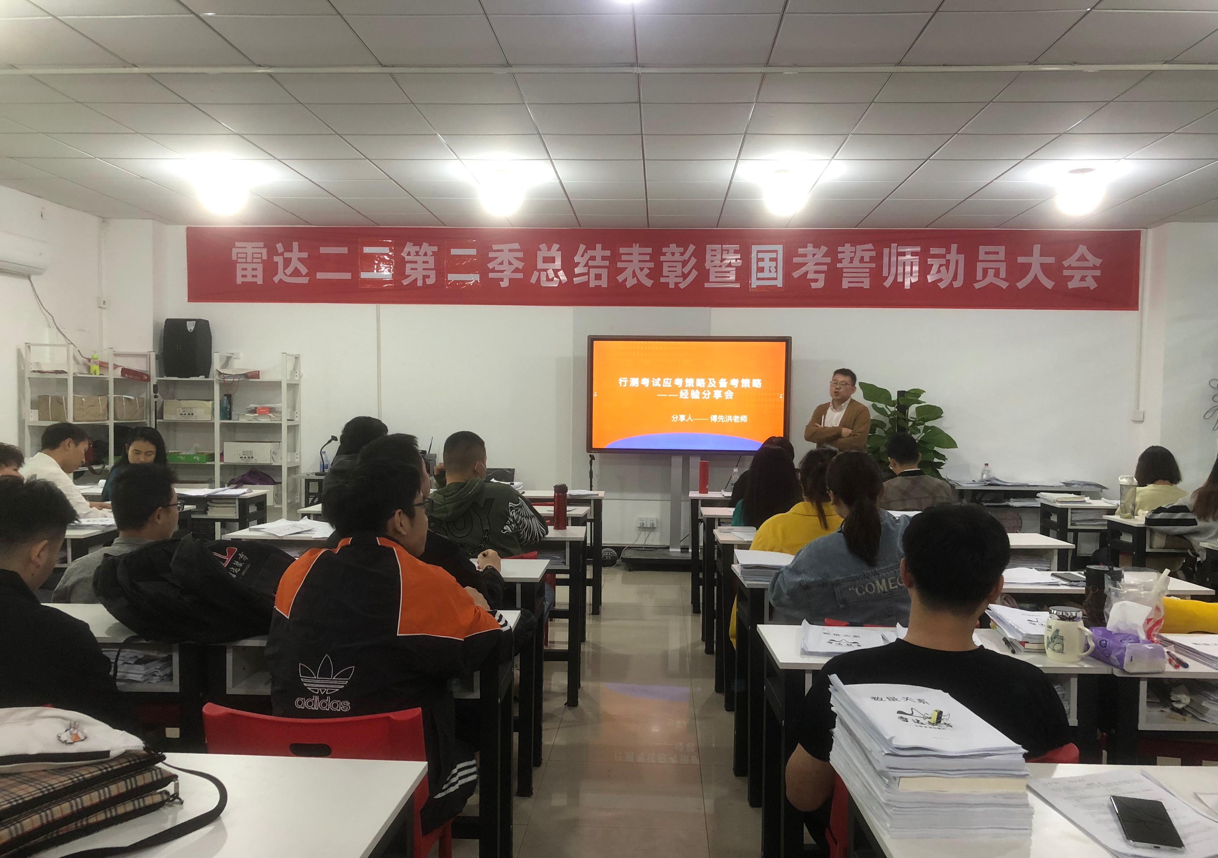 雷达教育召开行测考试迎考策略及备考策略经验分享会
