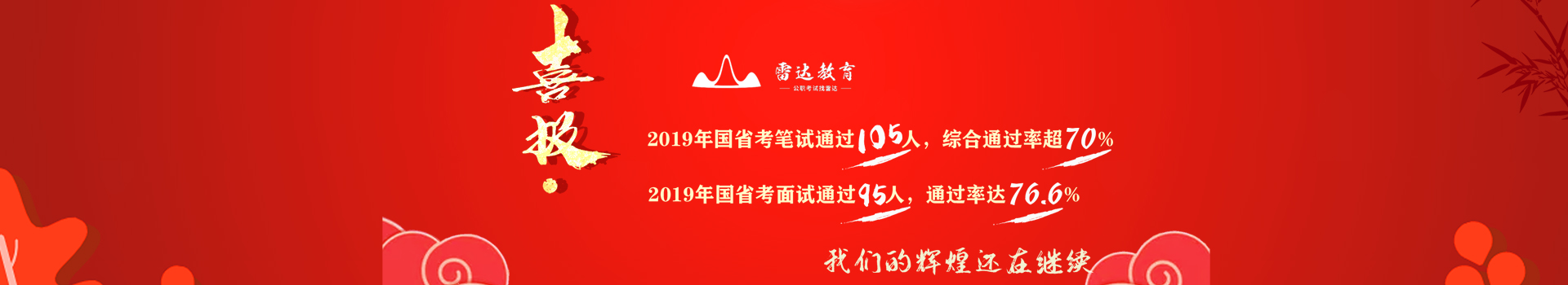 常德雷达教育咨询有限公司_常德公务员考试培训|0基础考公务员|常德公务员培训哪家好