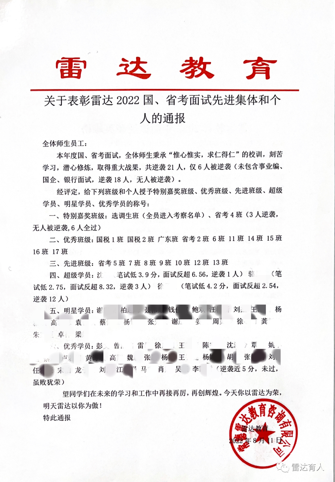 常德雷达教育咨询有限公司,常德公务员考试培训,0基础考公务员,常德公务员培训哪家好