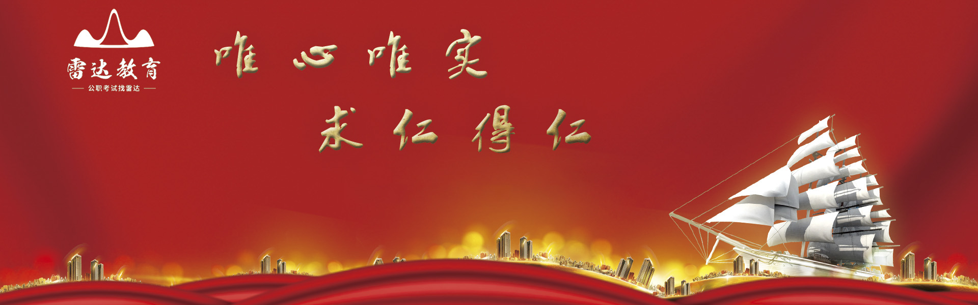 常德雷达教育咨询有限公司_常德公务员考试培训|0基础考公务员|常德公务员培训哪家好