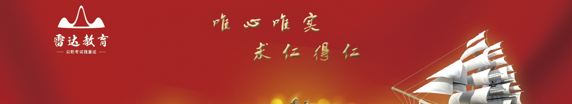 常德雷达教育咨询有限公司_常德公务员考试培训|0基础考公务员|常德公务员培训哪家好